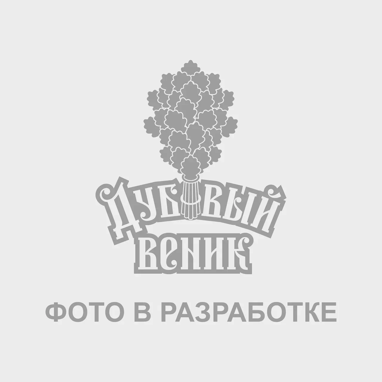 Травяной веник - Смородина