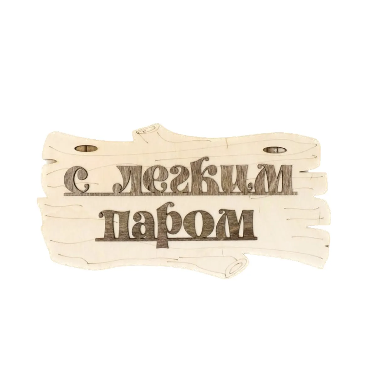 Табличка для бани "С легким паром", 30х17см